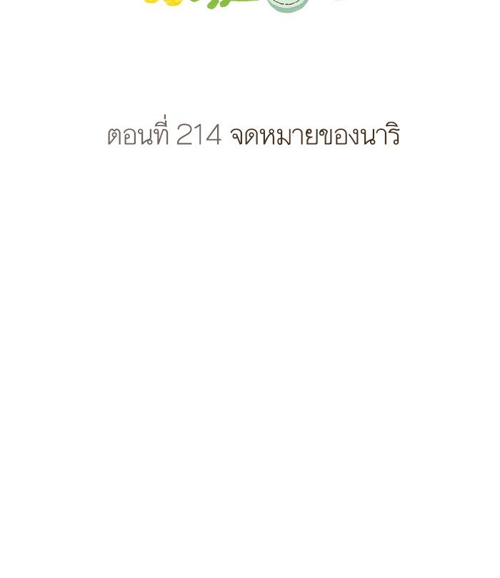 โลกสดใสวัยสีชมพู - หน้า 2