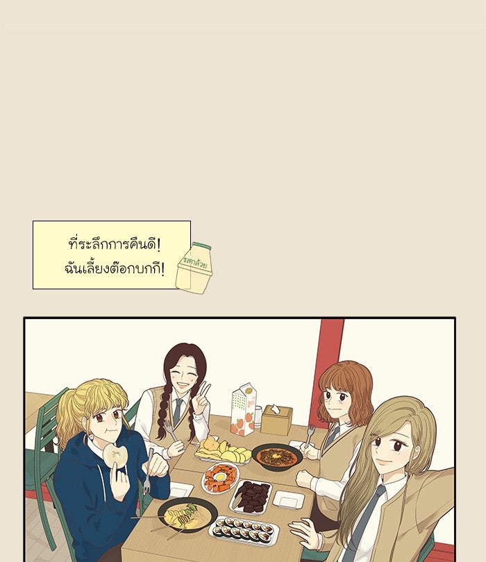 โลกสดใสวัยสีชมพู - หน้า 26