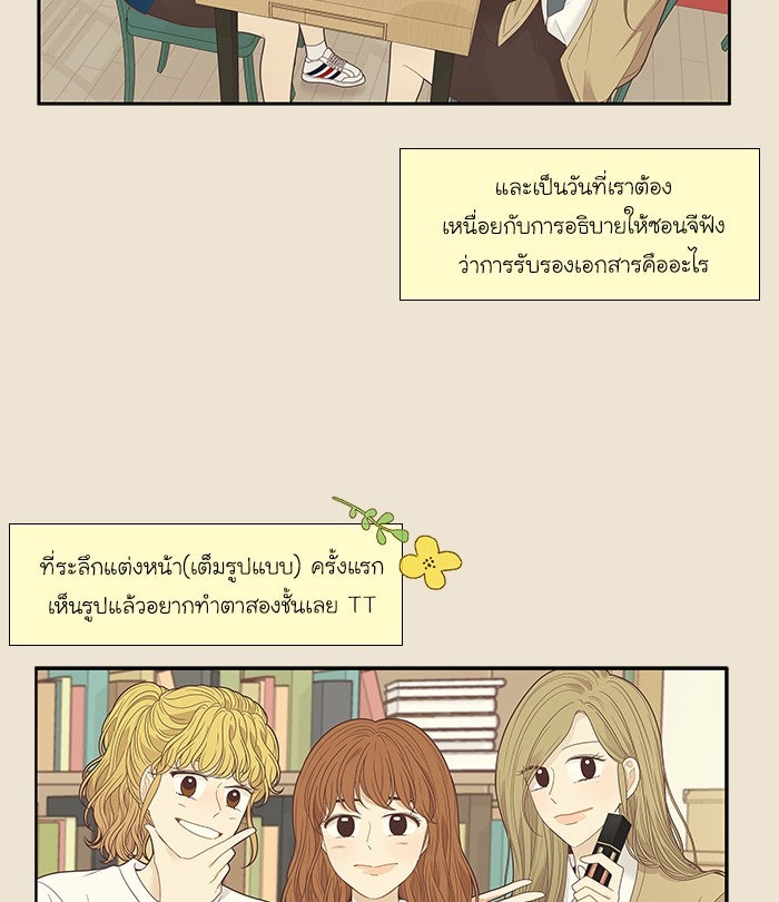 โลกสดใสวัยสีชมพู - หน้า 27