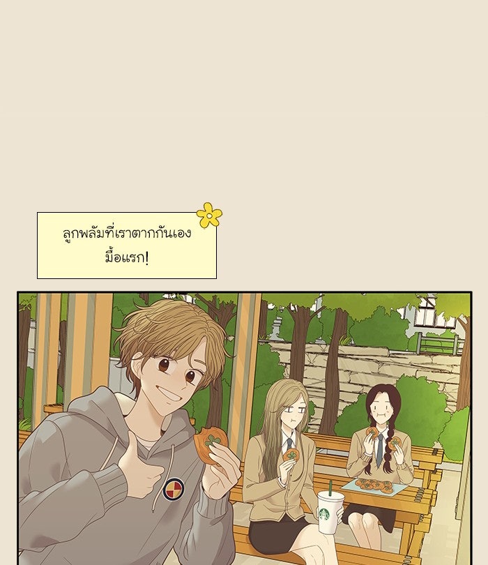 โลกสดใสวัยสีชมพู - หน้า 44