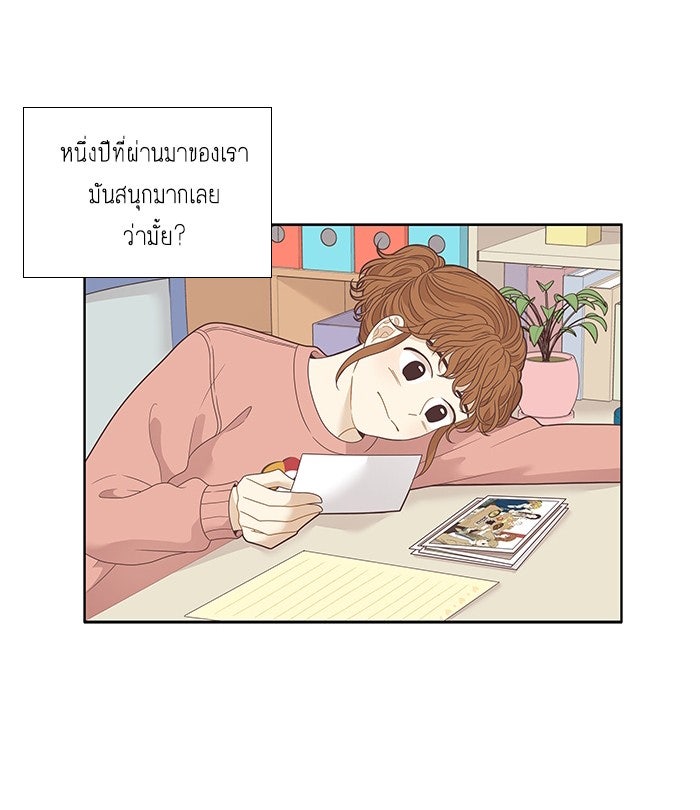 โลกสดใสวัยสีชมพู - หน้า 57