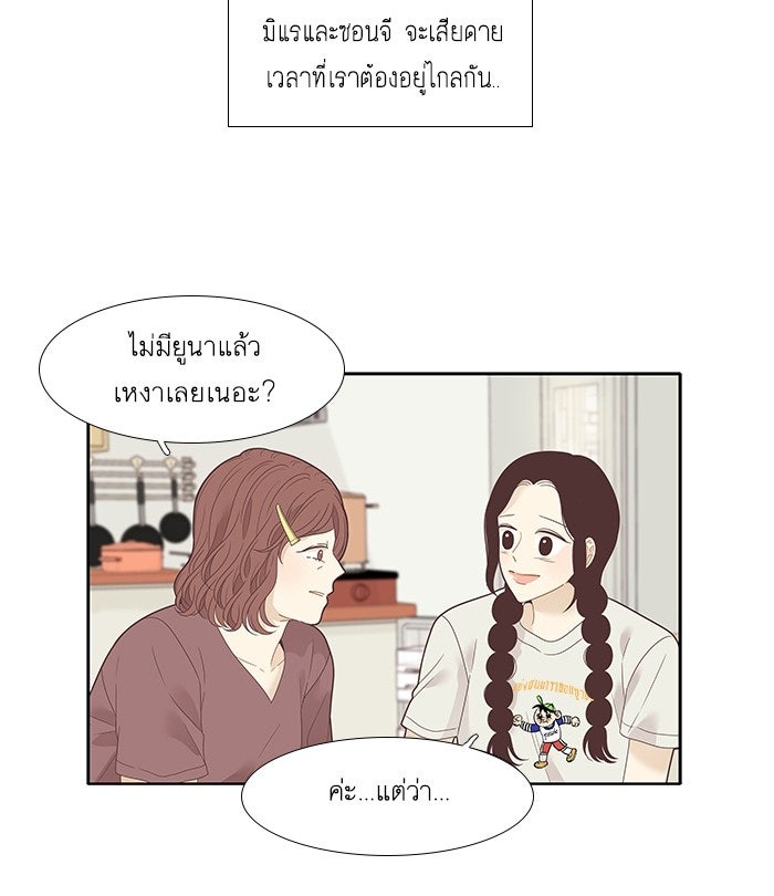 โลกสดใสวัยสีชมพู - หน้า 59