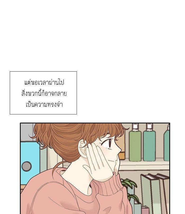 โลกสดใสวัยสีชมพู - หน้า 61