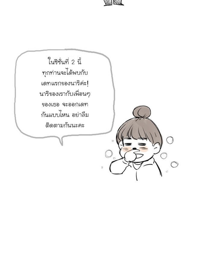 โลกสดใสวัยสีชมพู - หน้า 45