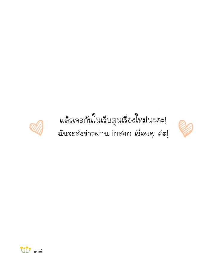 โลกสดใสวัยสีชมพู - หน้า 46