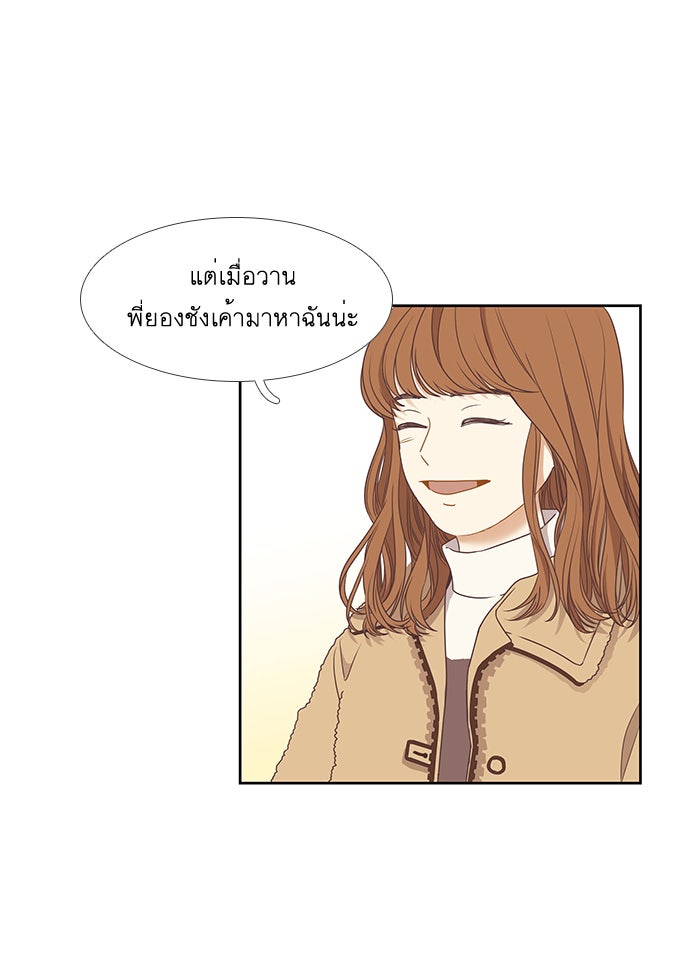 โลกสดใสวัยสีชมพู - หน้า 22