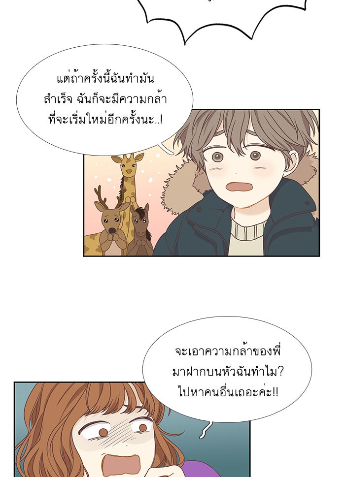โลกสดใสวัยสีชมพู - หน้า 28