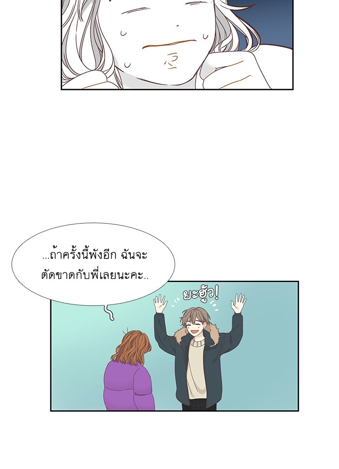 โลกสดใสวัยสีชมพู - หน้า 30