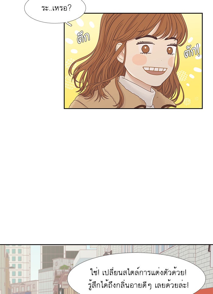 โลกสดใสวัยสีชมพู - หน้า 34