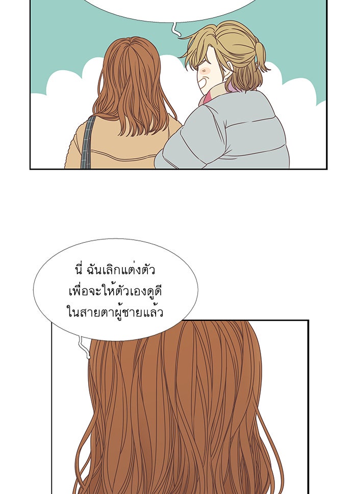 โลกสดใสวัยสีชมพู - หน้า 36