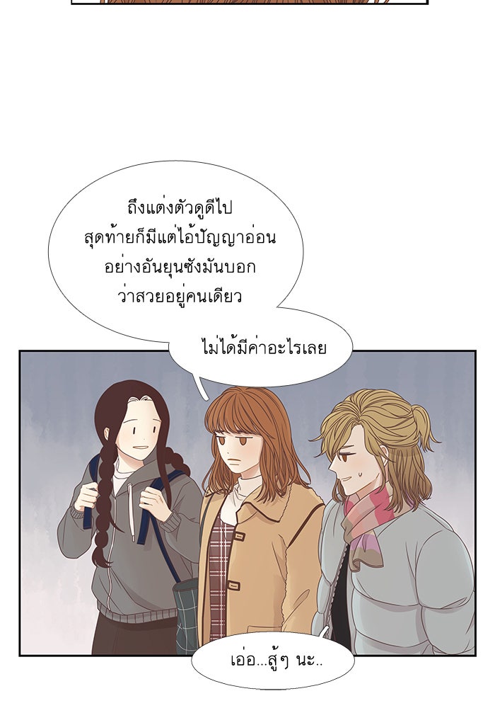 โลกสดใสวัยสีชมพู - หน้า 37