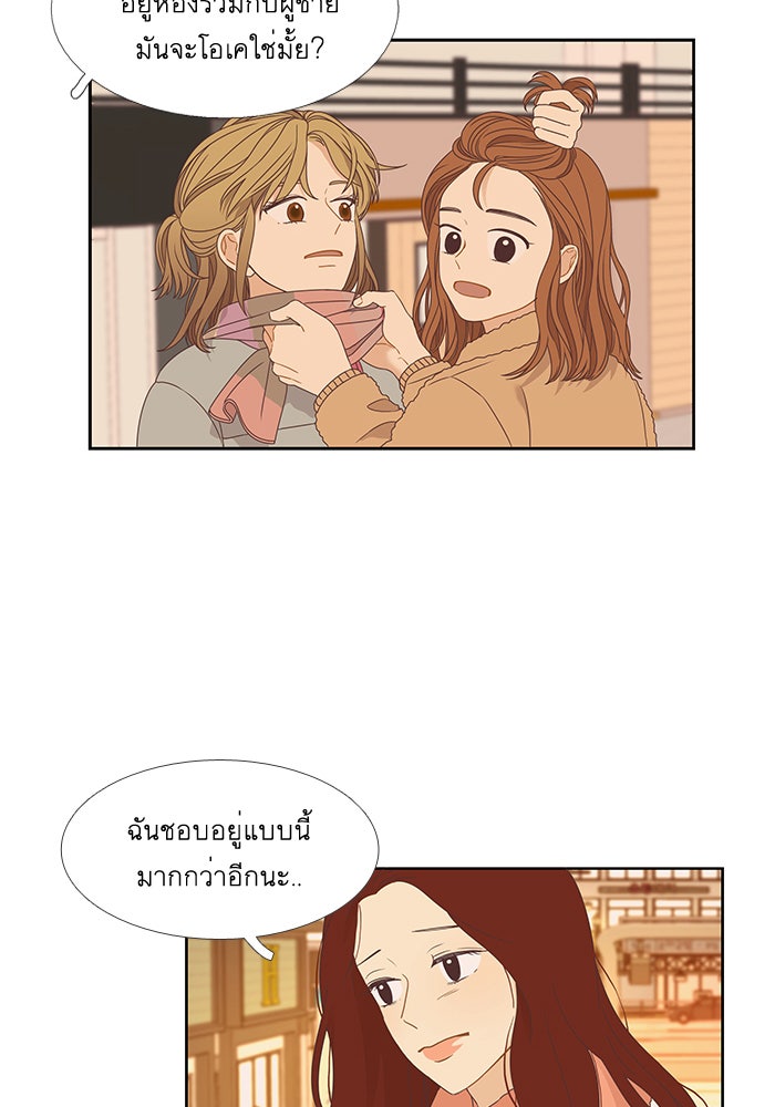 โลกสดใสวัยสีชมพู - หน้า 47