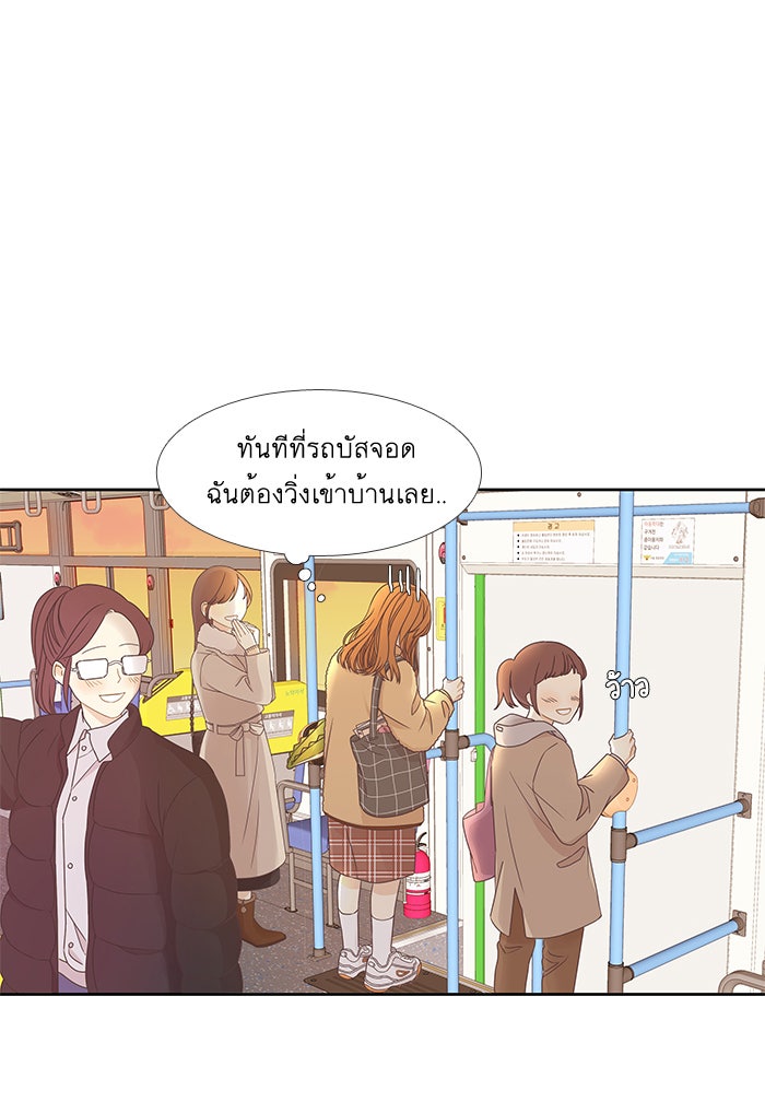 โลกสดใสวัยสีชมพู - หน้า 59