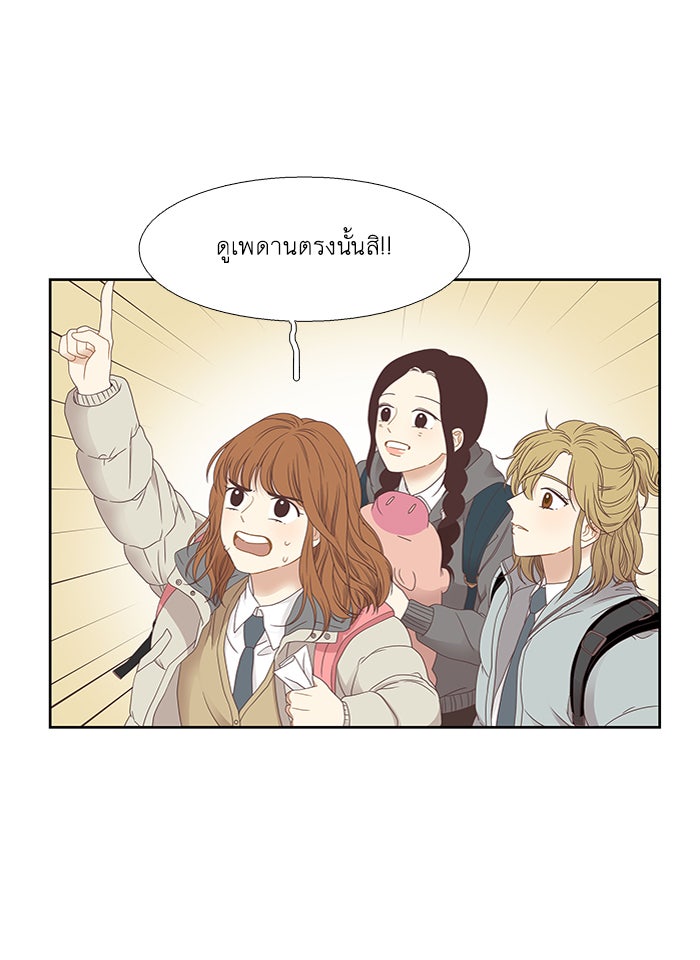 โลกสดใสวัยสีชมพู - หน้า 17