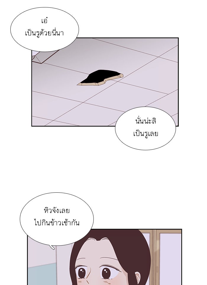 โลกสดใสวัยสีชมพู - หน้า 18