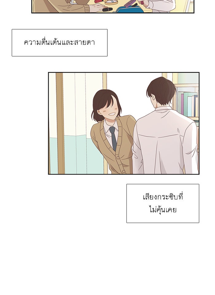โลกสดใสวัยสีชมพู - หน้า 29
