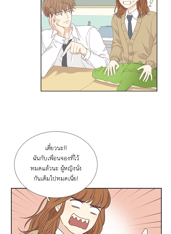 โลกสดใสวัยสีชมพู - หน้า 44