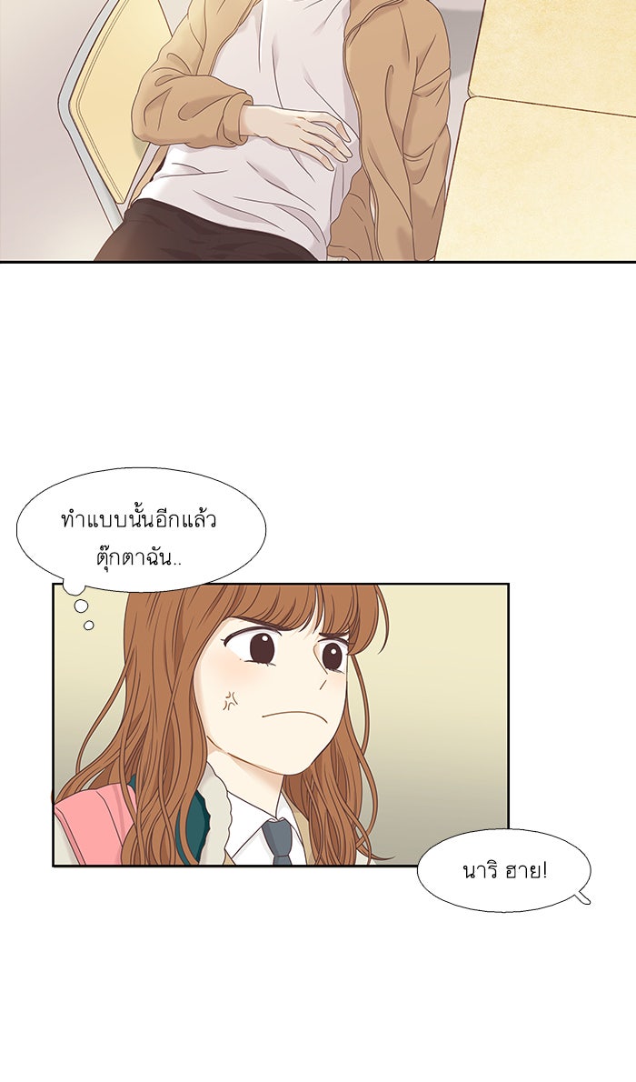 โลกสดใสวัยสีชมพู - หน้า 16