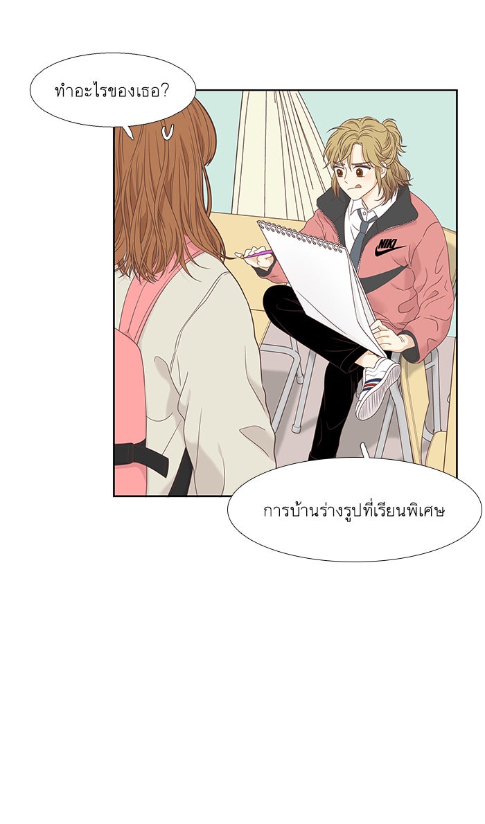 โลกสดใสวัยสีชมพู - หน้า 17