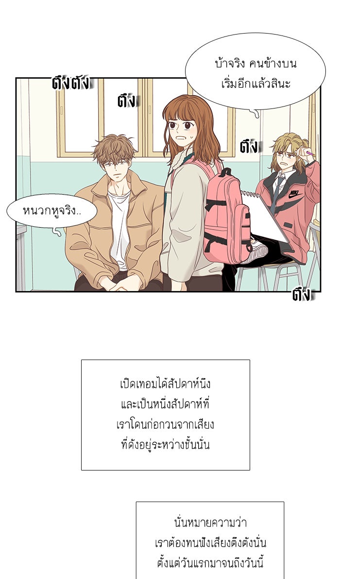 โลกสดใสวัยสีชมพู - หน้า 22