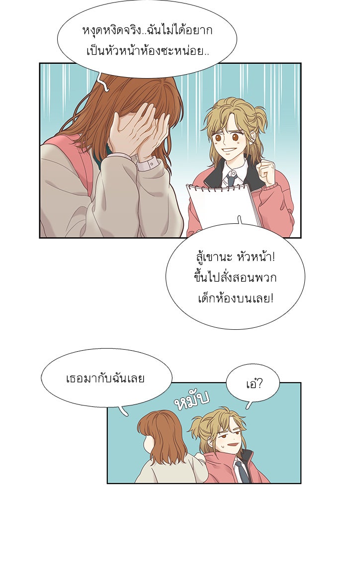 โลกสดใสวัยสีชมพู - หน้า 28