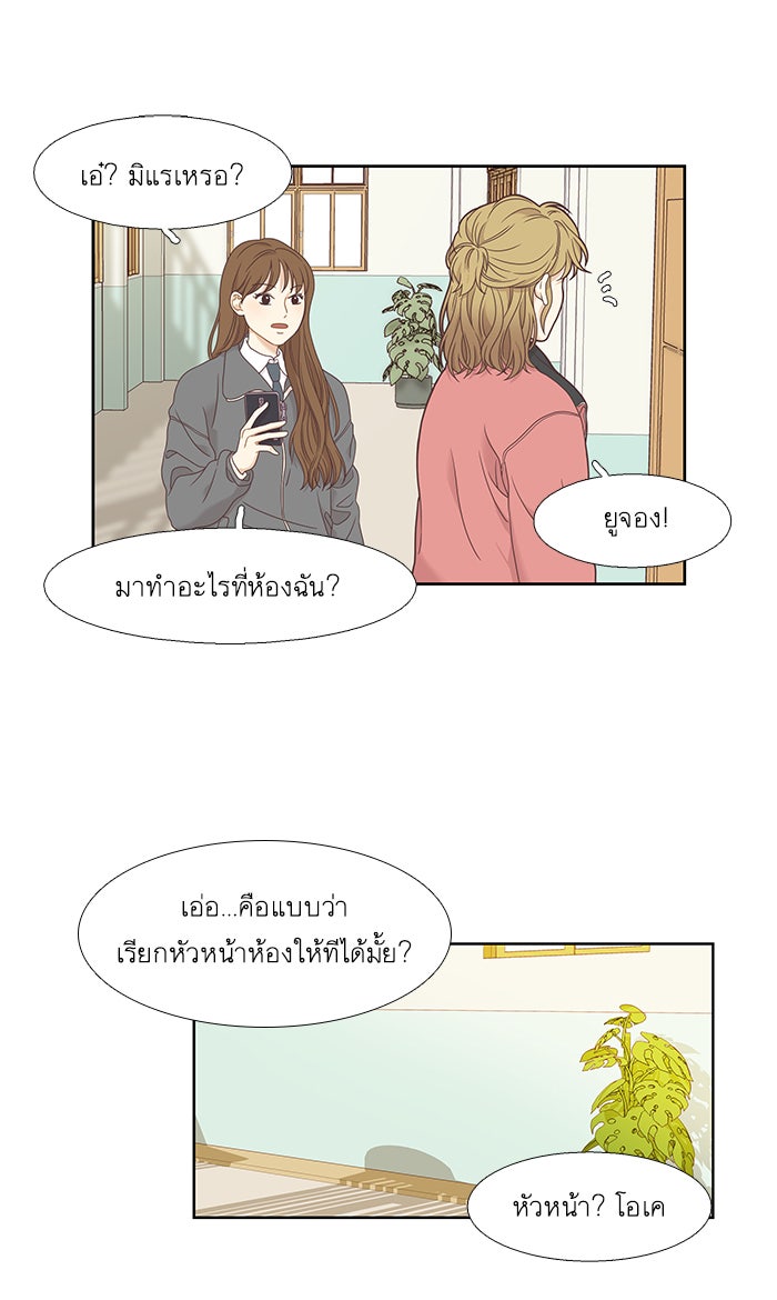 โลกสดใสวัยสีชมพู - หน้า 34