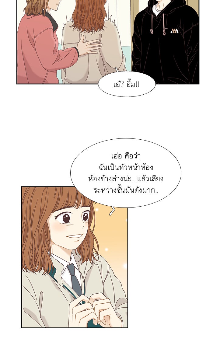 โลกสดใสวัยสีชมพู - หน้า 39