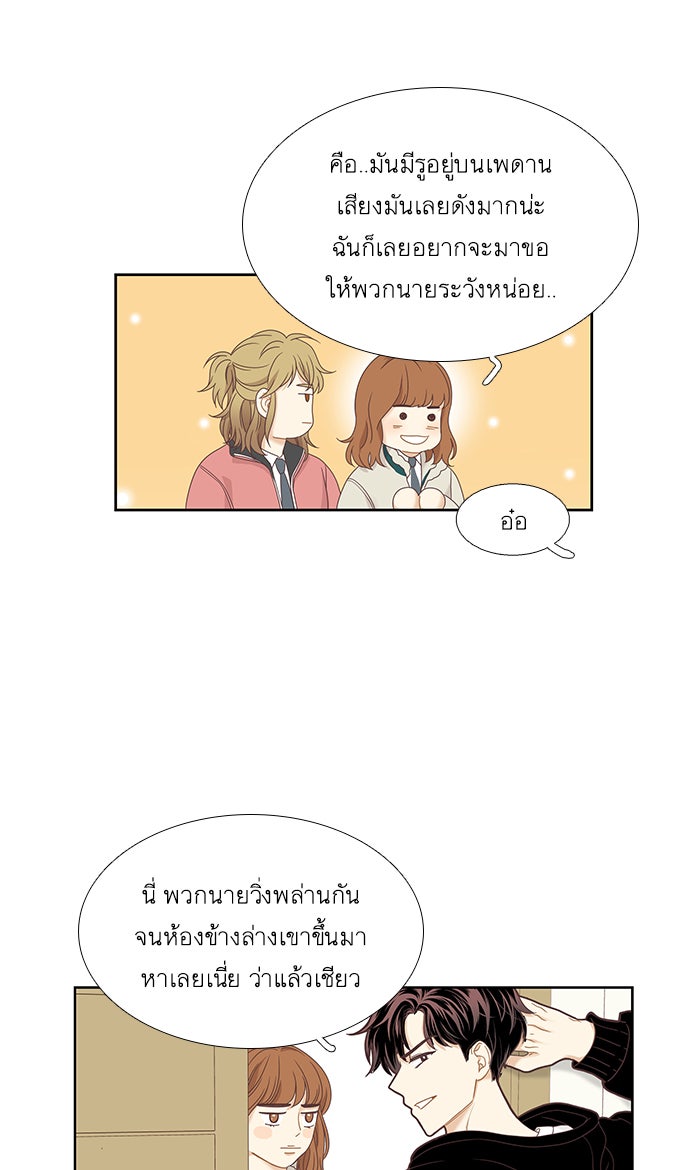 โลกสดใสวัยสีชมพู - หน้า 40