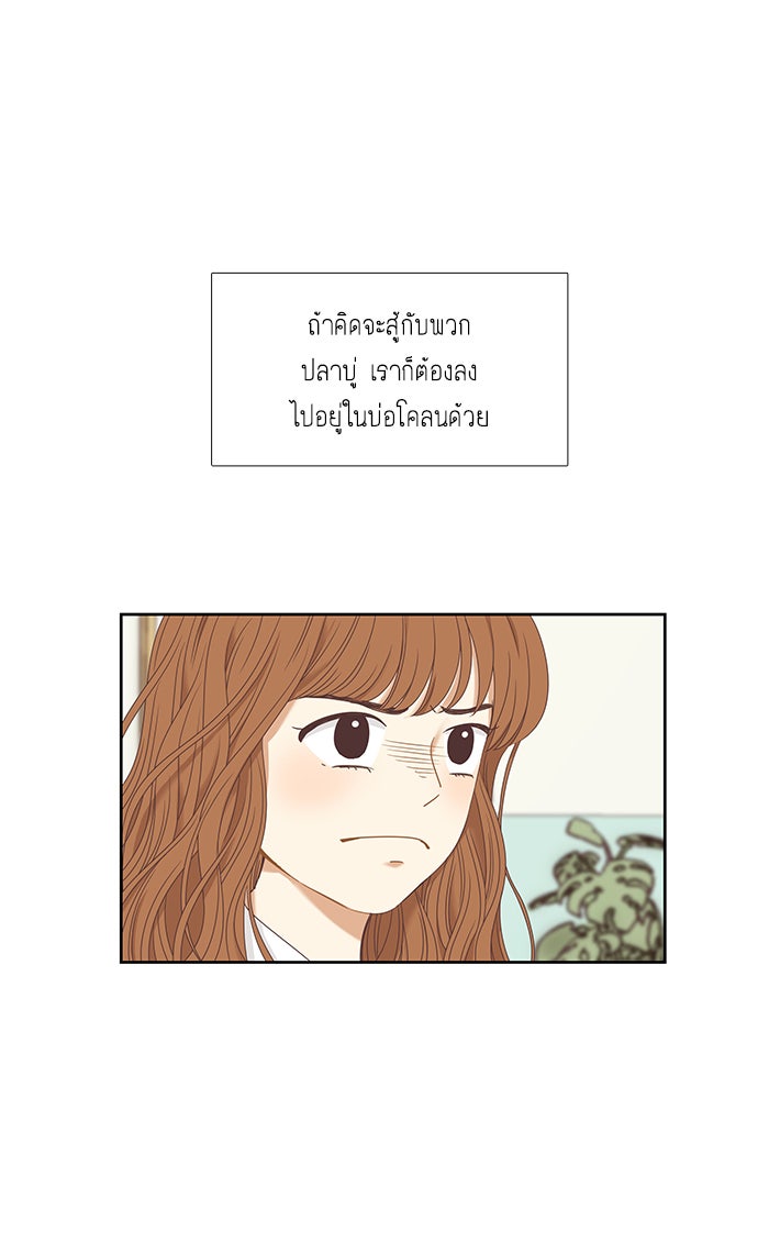 โลกสดใสวัยสีชมพู - หน้า 67