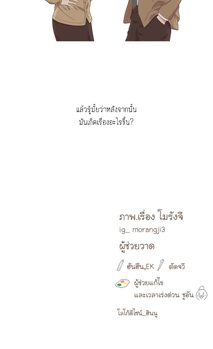 โลกสดใสวัยสีชมพู - หน้า 70