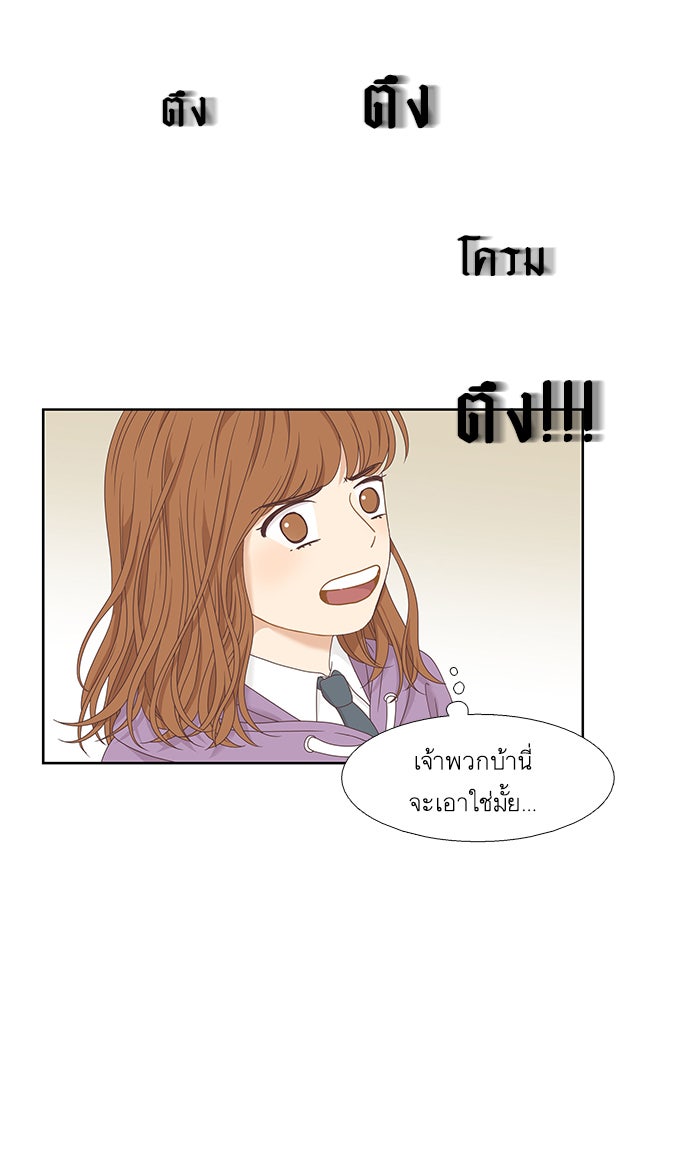 โลกสดใสวัยสีชมพู - หน้า 39