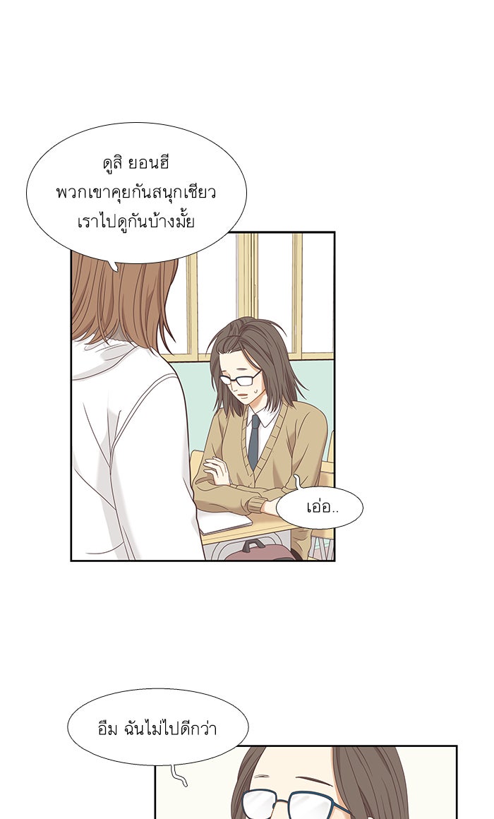 โลกสดใสวัยสีชมพู - หน้า 18