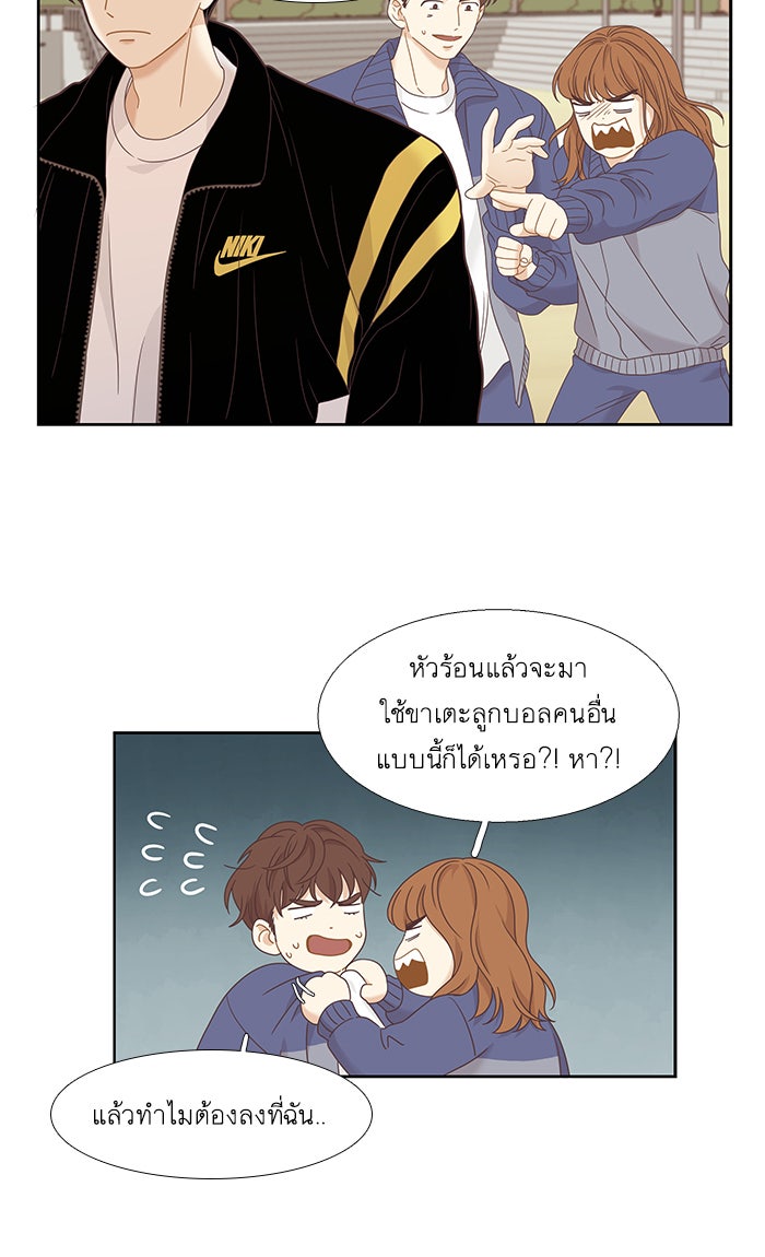 โลกสดใสวัยสีชมพู - หน้า 28