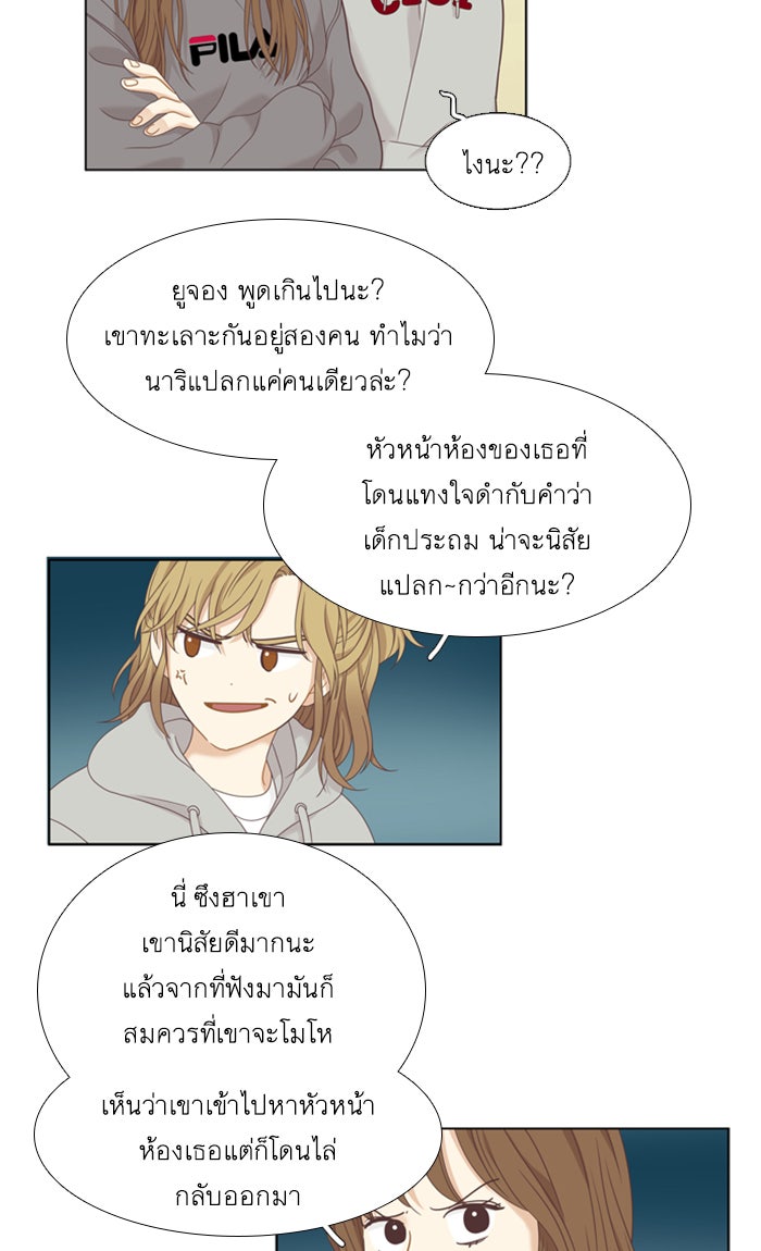 โลกสดใสวัยสีชมพู - หน้า 45