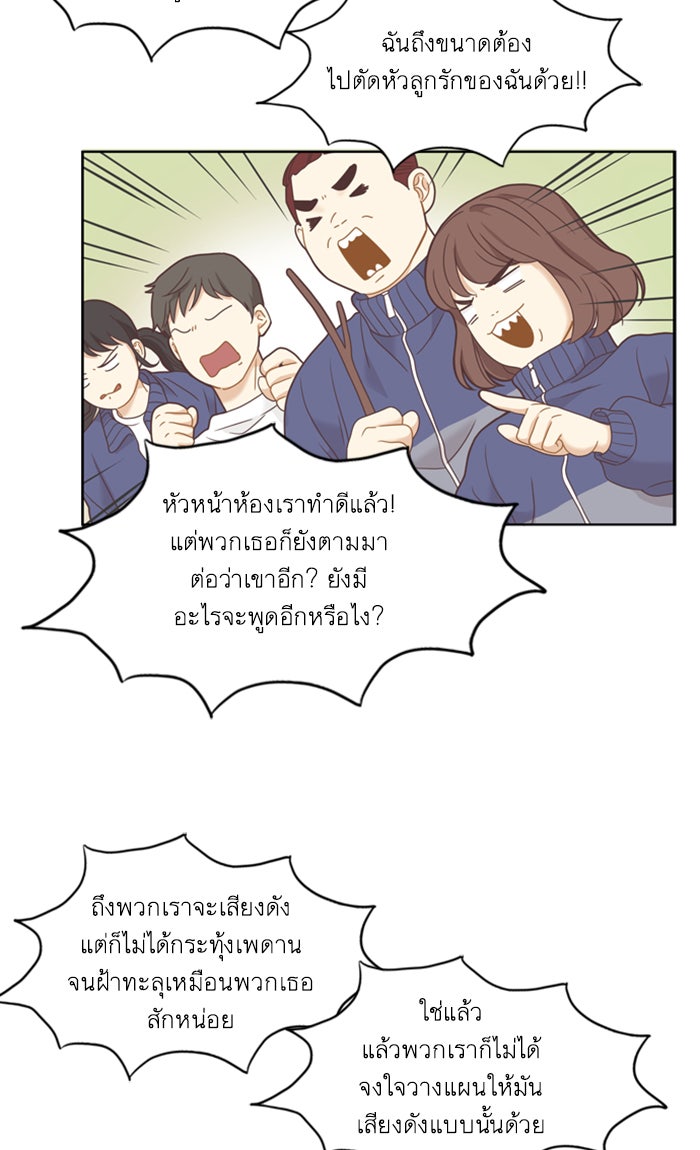 โลกสดใสวัยสีชมพู - หน้า 48