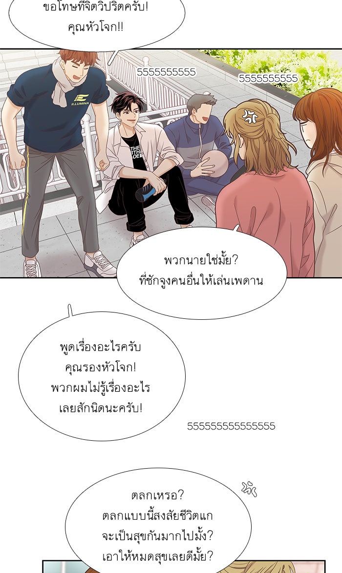 โลกสดใสวัยสีชมพู - หน้า 29