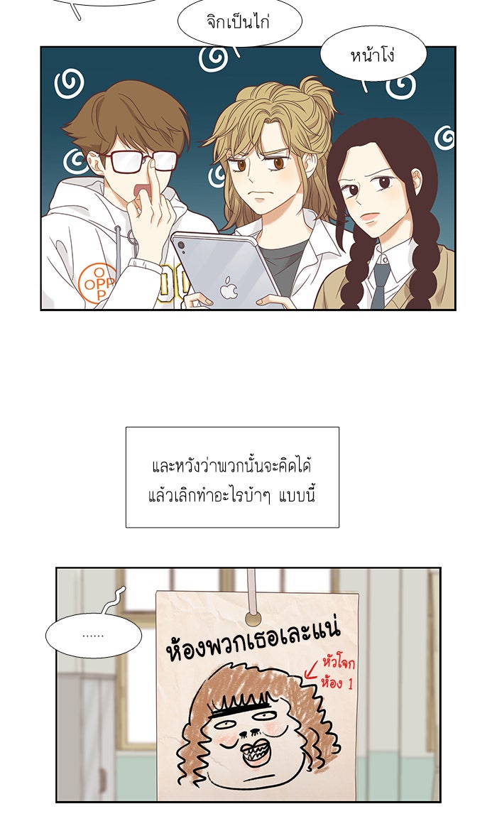 โลกสดใสวัยสีชมพู - หน้า 36