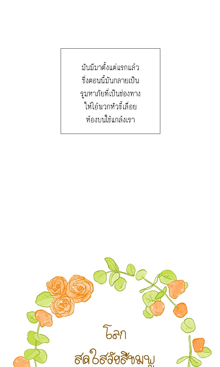 โลกสดใสวัยสีชมพู - หน้า 4