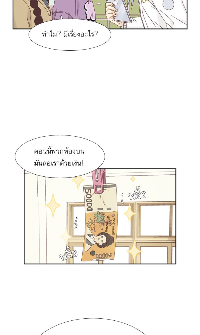 โลกสดใสวัยสีชมพู - หน้า 41