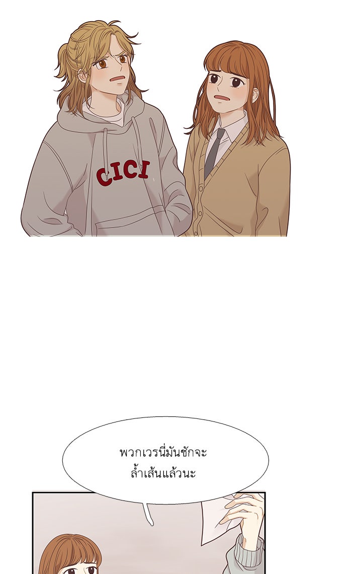 โลกสดใสวัยสีชมพู - หน้า 59