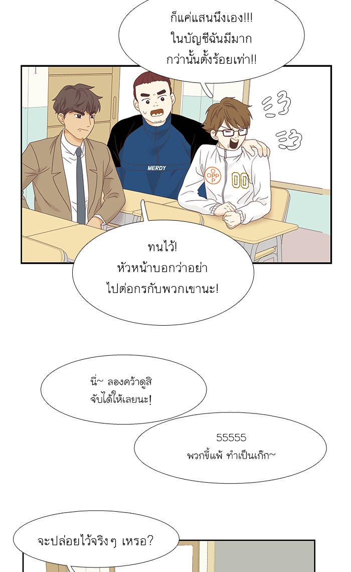 โลกสดใสวัยสีชมพู - หน้า 65