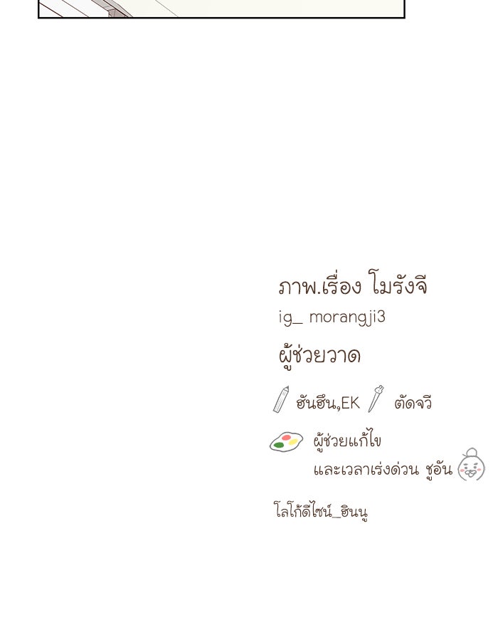 โลกสดใสวัยสีชมพู - หน้า 77