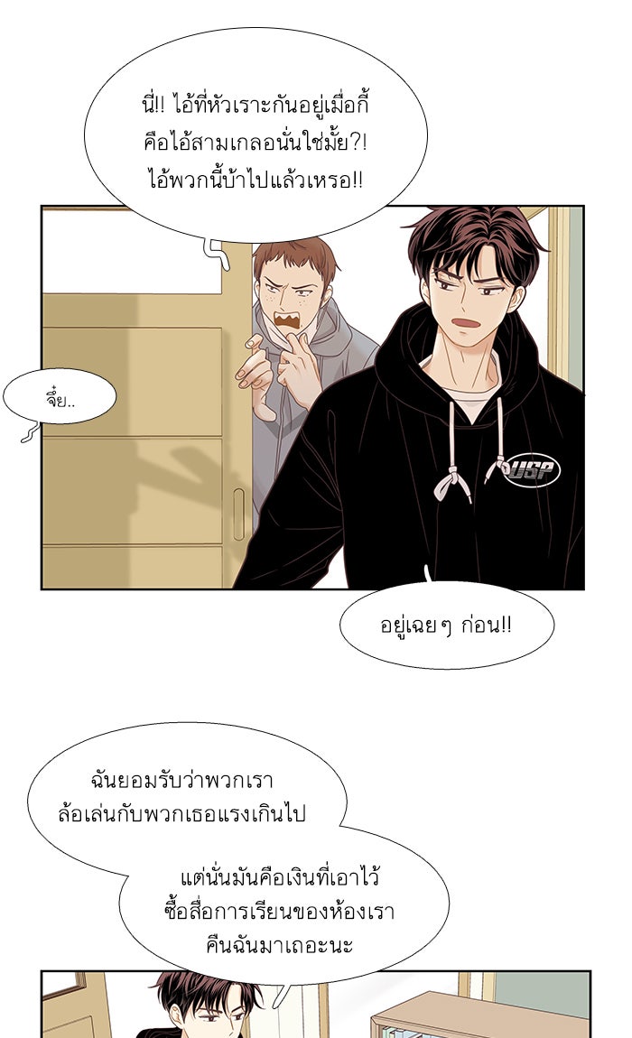 โลกสดใสวัยสีชมพู - หน้า 10