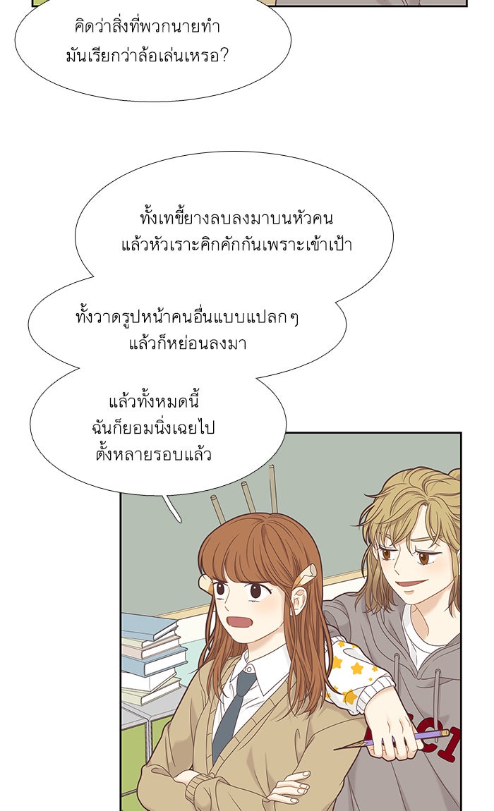 โลกสดใสวัยสีชมพู - หน้า 12