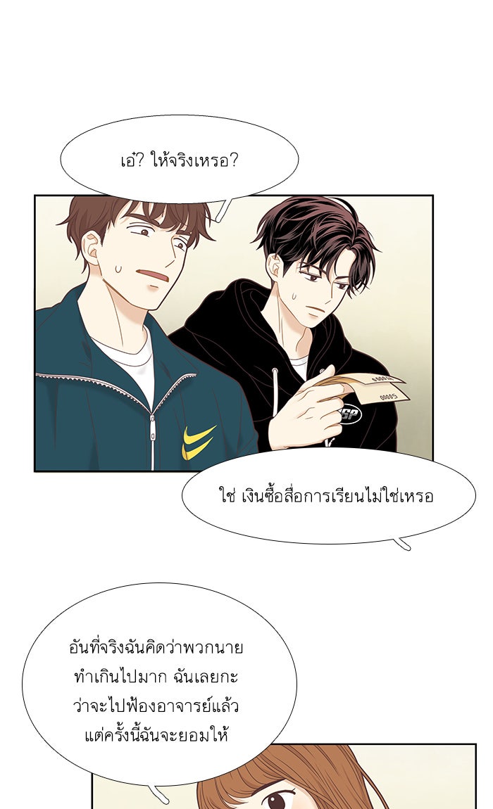 โลกสดใสวัยสีชมพู - หน้า 32