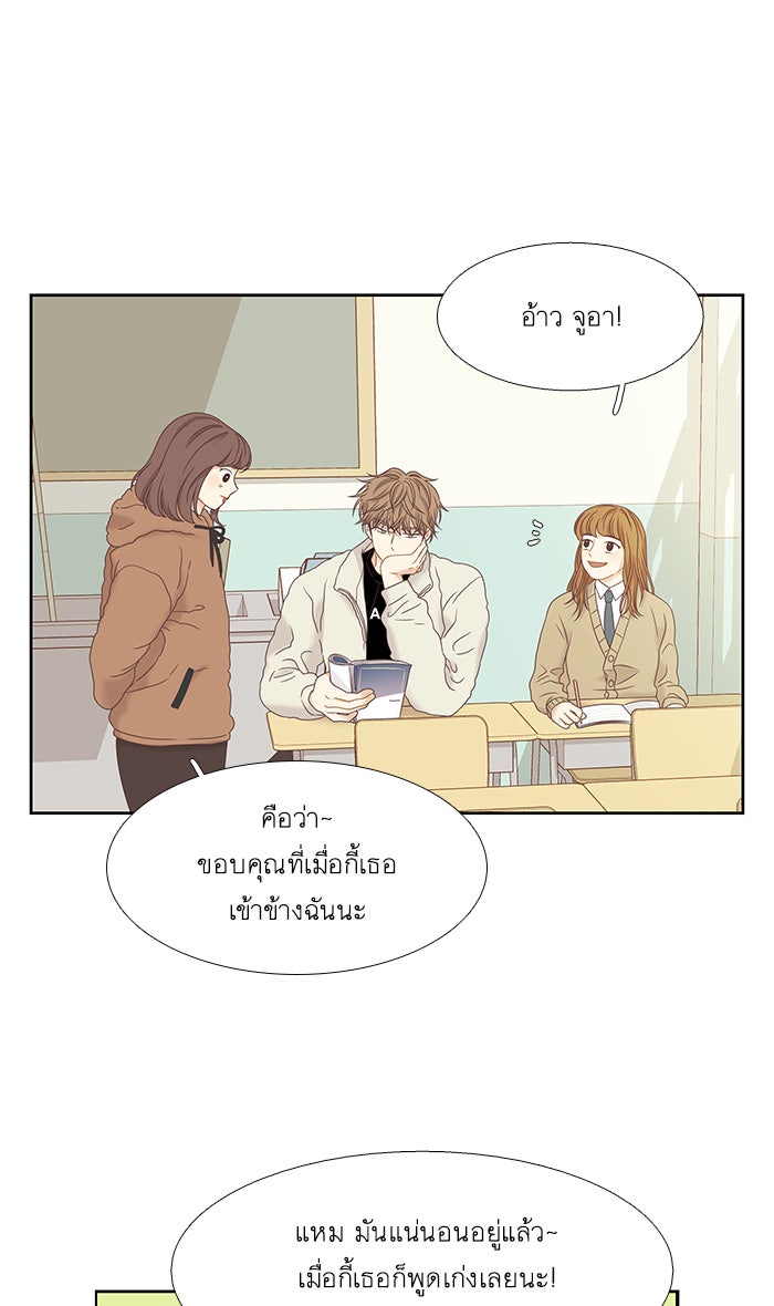 โลกสดใสวัยสีชมพู - หน้า 51