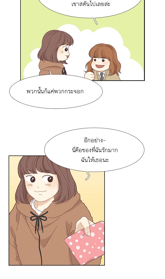 โลกสดใสวัยสีชมพู - หน้า 52
