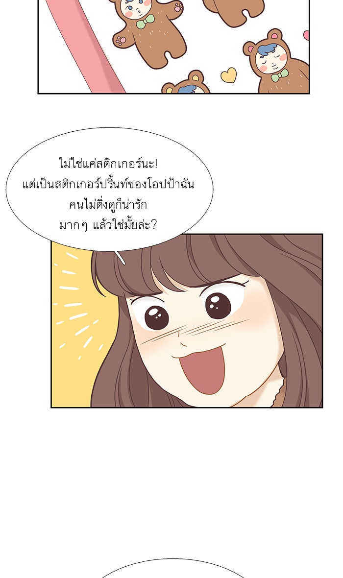 โลกสดใสวัยสีชมพู - หน้า 54