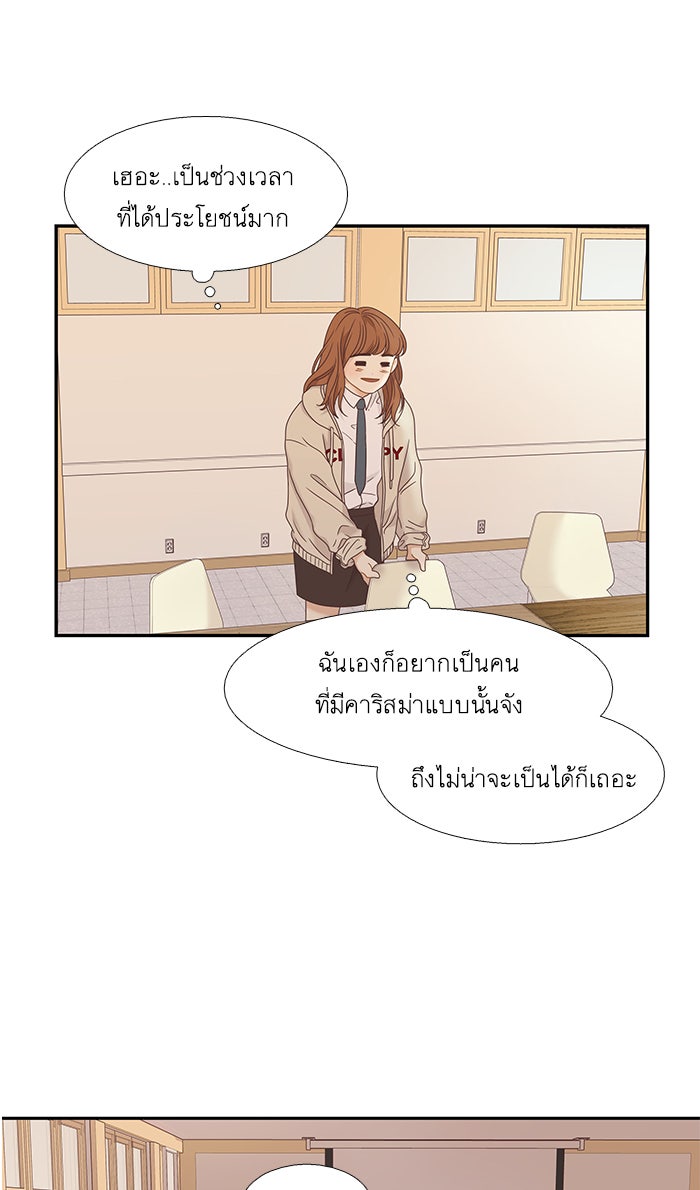 โลกสดใสวัยสีชมพู - หน้า 18