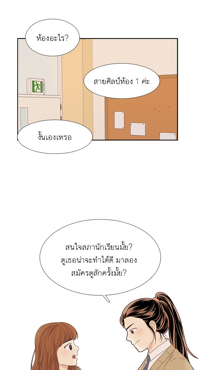 โลกสดใสวัยสีชมพู - หน้า 24